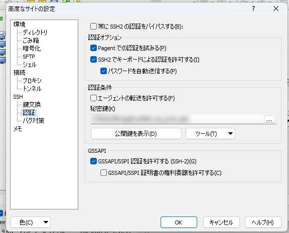 サーバーにSFTP接続するための秘密鍵の設定